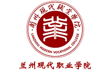 20230201124643_617 兰州现代职业学院