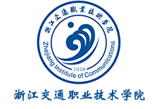20230201124709_910 浙江交通职业技术学院